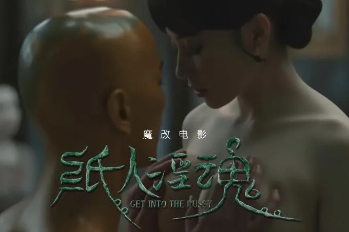 A Parody of the Horror Film Paper Man’s Return